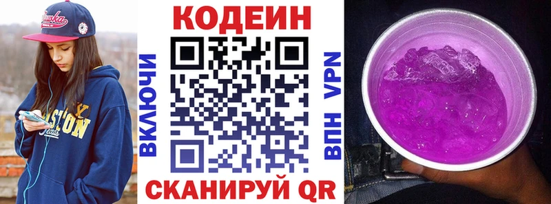 Кодеиновый сироп Lean Purple Drank  Байкальск 